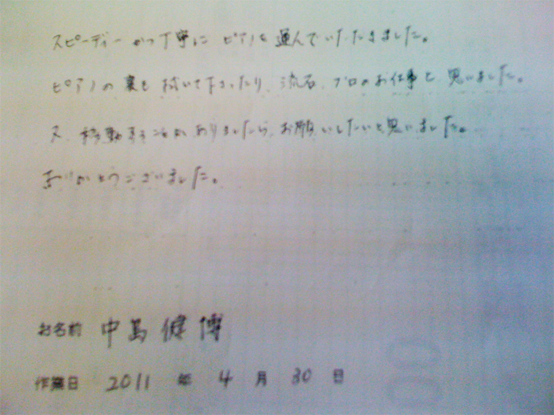 http://www.ikedapiano.co.jp/images/voice008.jpg