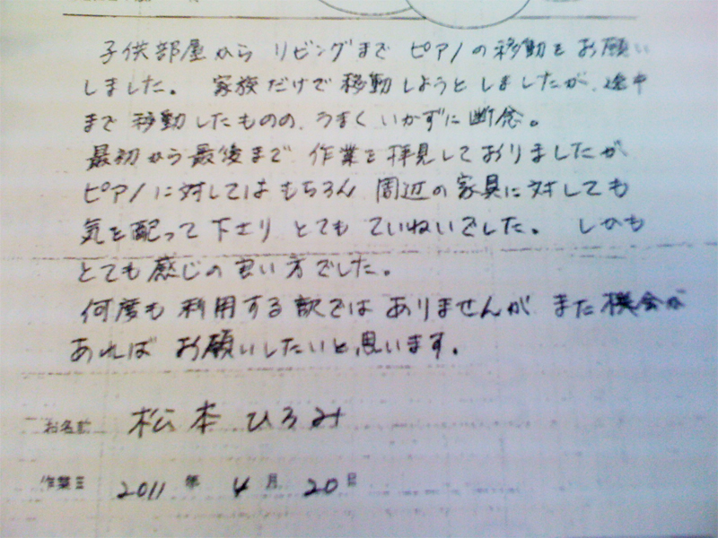 http://www.ikedapiano.co.jp/images/voice011.jpg