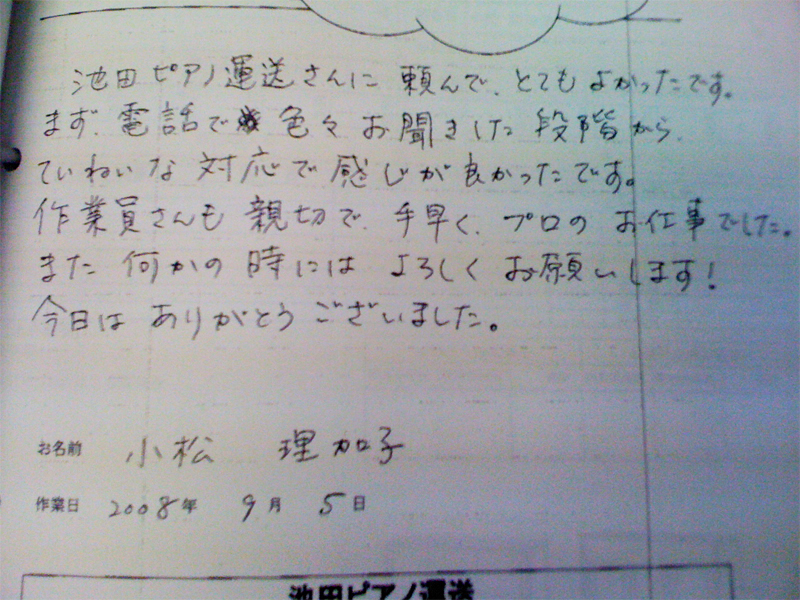 http://www.ikedapiano.co.jp/images/voice018.jpg