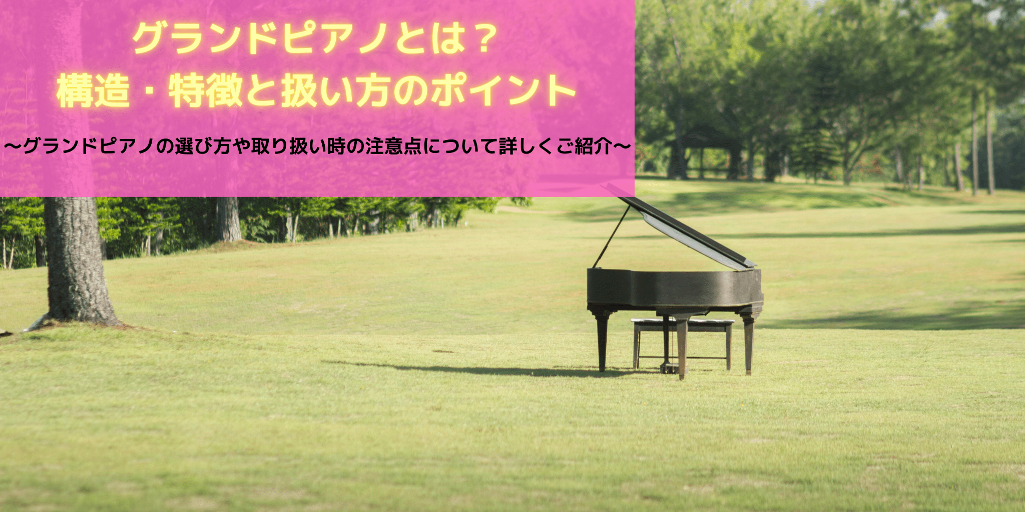 grandpianotaitoru.png