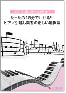 失敗しない小冊子無料進呈中