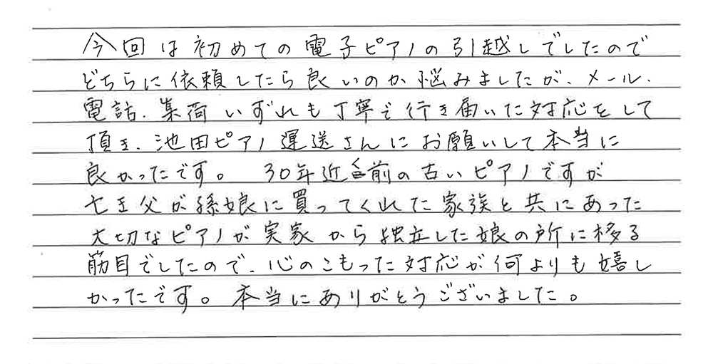 https://www.ikedapiano.co.jp/images/koe20221102.jpg