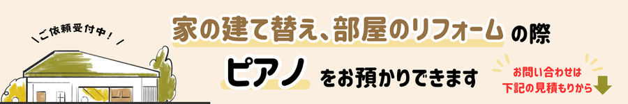 ピアノ移動